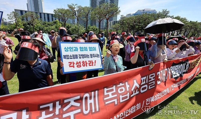 26일 오후 광주광역시청 앞에서 광주ㆍ전남 상인연합회와 소상공인연합회 관계자들이 복합쇼핑몰 3개 입점 반대 집회를 하고 있다.