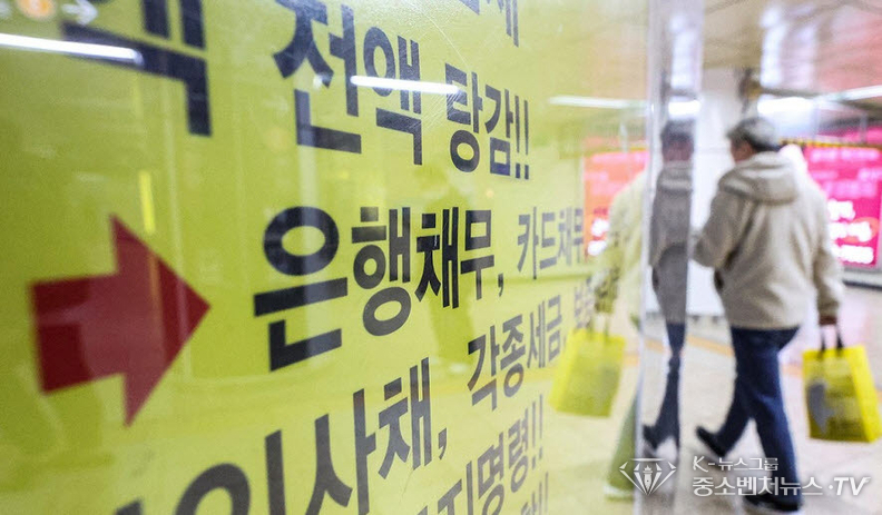 경기 부진 등을 대출로 버텨온 자영업자들이 갚지 못한 대출 규모가 1년 사이 50% 이상 늘어났다. 특히 사업 경험이나 자산이 상대적으로 적은 20·30대 젊은 자영업자들의 연체율이 가장 빨리 증가했다. 신용평가기관 나이스평가정보의 '개인사업자 가계·기업대출 현황 자료에 따르면 개인사업자 335만8천499명의 연체금액(3개월이상 연체 기준)은 18조2천941억원에서 27조3천833억원으로 9조892억원(49.7%)이나 급증했고, 평균 연체율도 1.69%에서 2.47%로 약 0.8%포인트(p) 뛰었다.<br>
사진은 4일 오전 서울 서초구 교대역에 채무 상환 관련 광고가 붙어 있다.