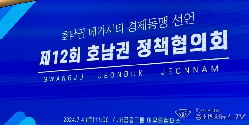 정읍서 열린 호남권 정책협의회