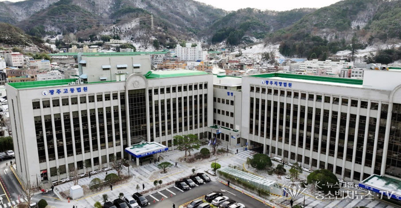 광주법원종합청사