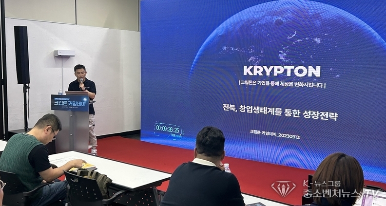 크립톤 커밍데이 <전주시 제공>