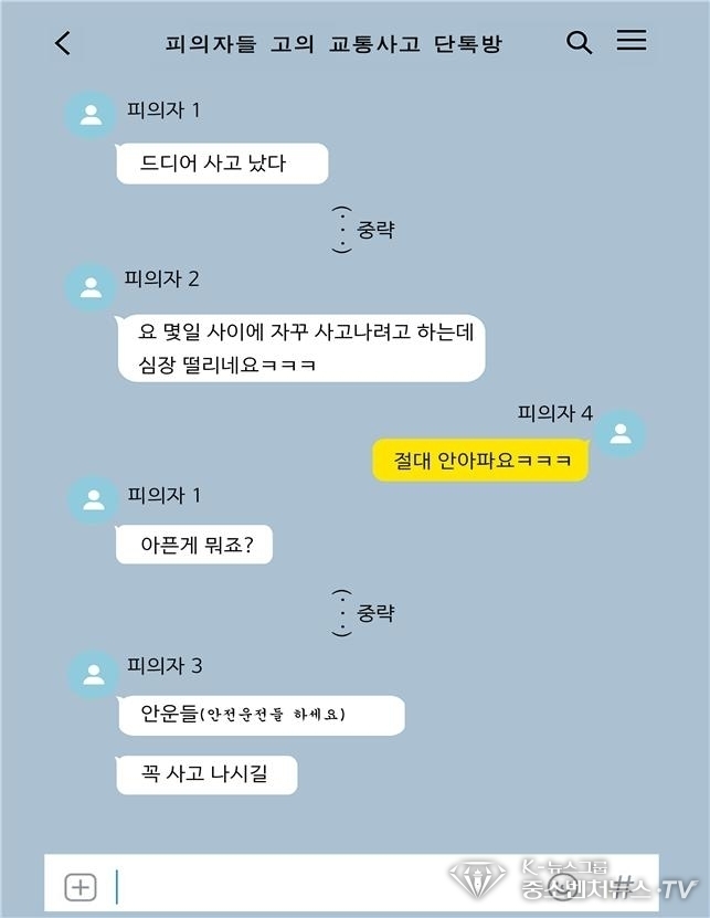 보험설계사 단톡방 내역 <경기남부경찰청 제공>