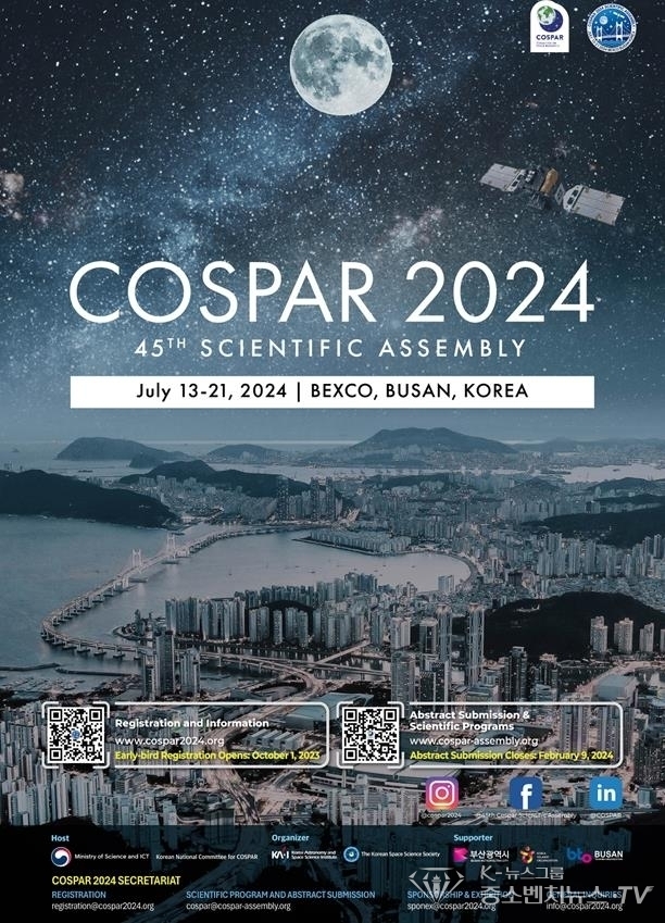 제45회 국제우주연구위원회(COSPAR) 학술총회 포스터