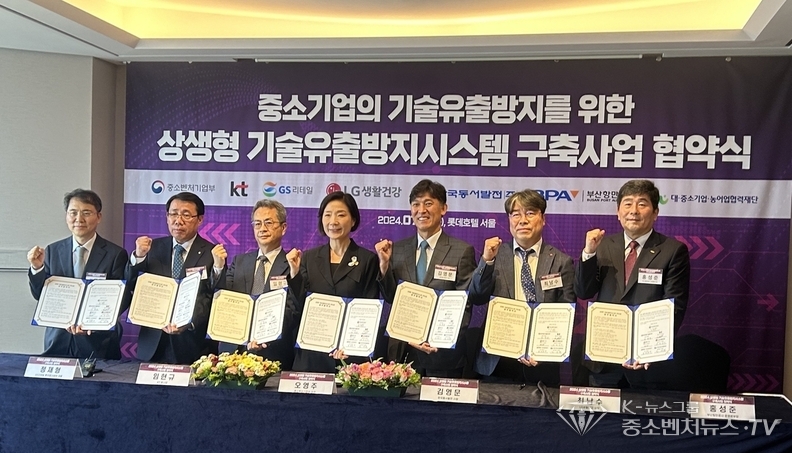 중소기업 기술유출방지시스템 구축사업 협약식