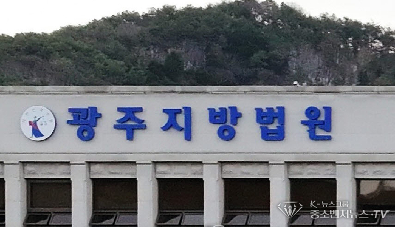 광주지법