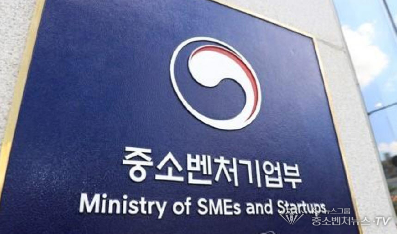 중소벤처기업부