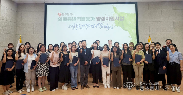  광주 외국인 의료지원 통역활동가 29명 배출. (사진=광주시청 제공)