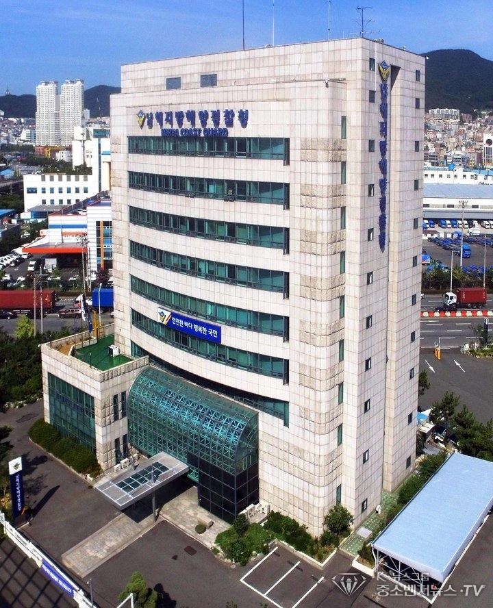 부산 동구 남해지방해양경찰청