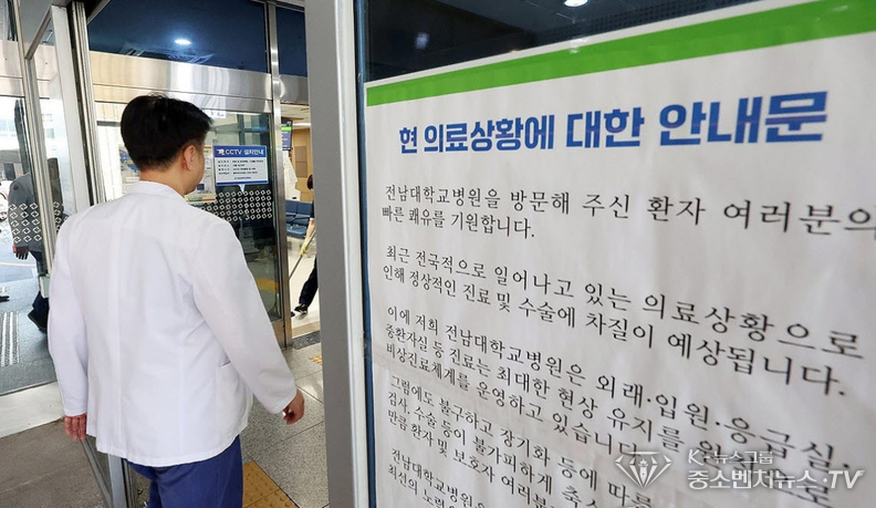 전남대병원 입구 의료상황 안내문