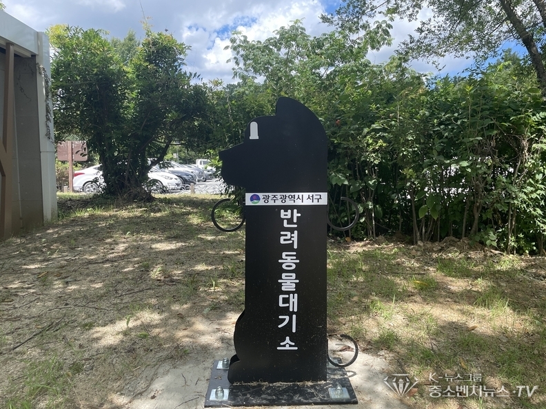 풍암생활체육공원 반려견 목줄 거치대 <광주 서구 제공>