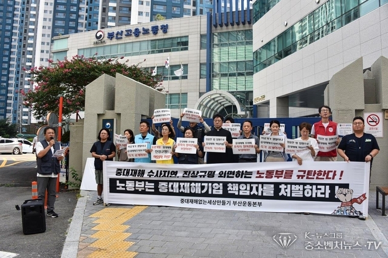 7일 부산고용노동청 앞에서 '중대재해없는 세상만들기 부산운동본부'가 중대재해 기업 책임자에 대한 신속한 수사를 촉구하는 기자회견을 하고있다.