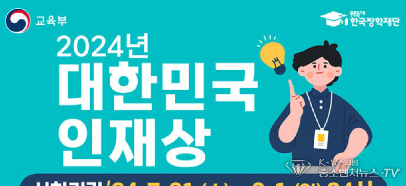 2024 대한민국 인재상' 광주지역 후보자 모집. (사진=광주시청 제공)