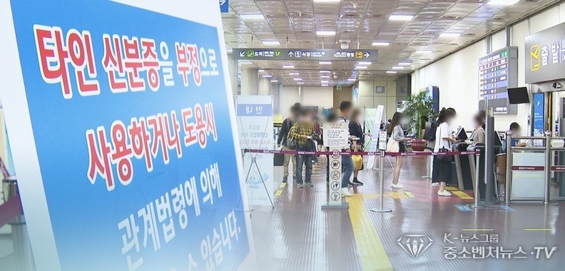타인 신분증으로 비행기 탑승 시도