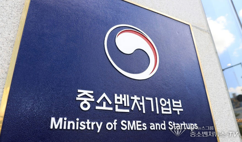 중소벤처기업부