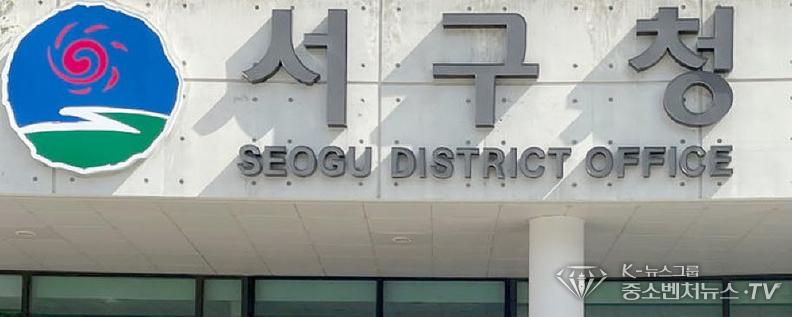 광주 서구청. 