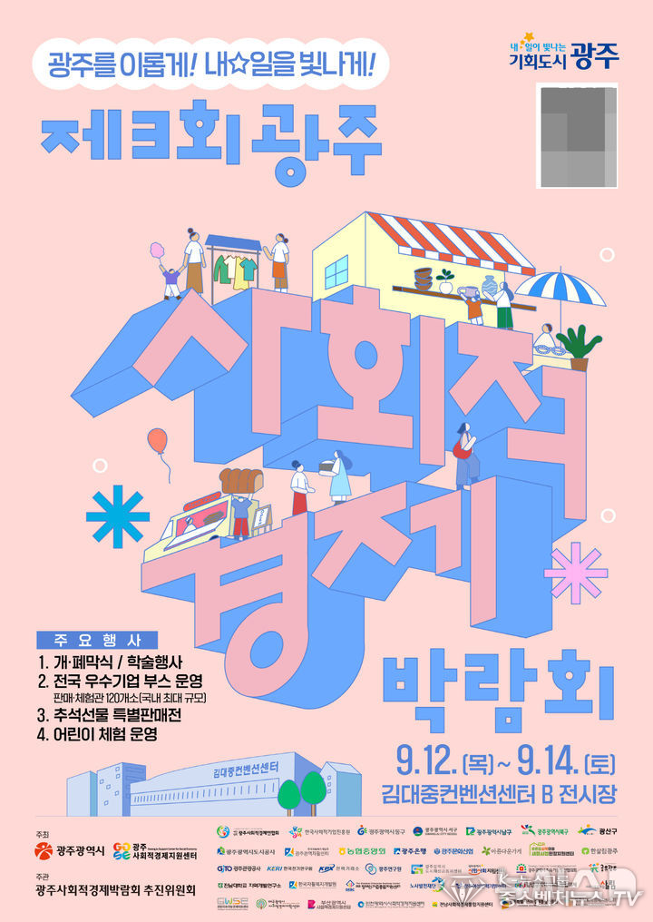  제3회 광주 사회적경제기업 박람회. (사진=광주시청 제공)