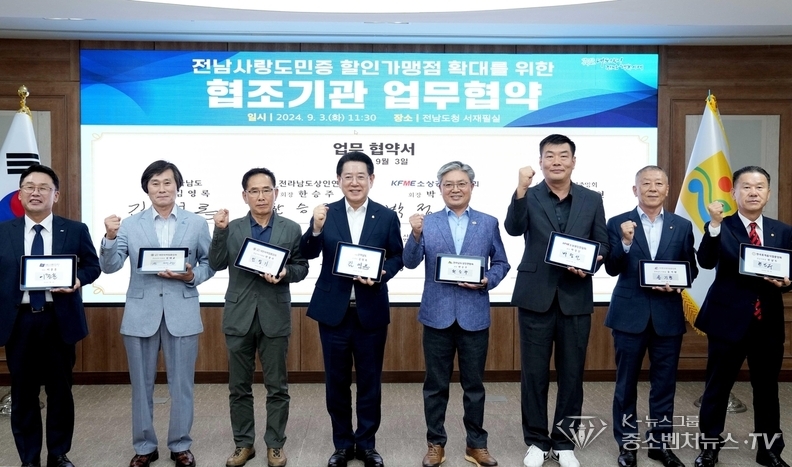 전남 사랑애 서포터즈 할인가맹점 확대 협약