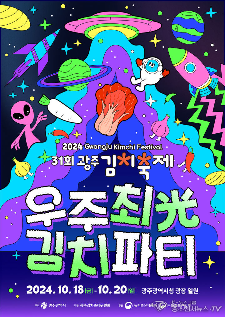  광주김치축제 참여업체 모집 포스터. (사진=광주시청 제공).