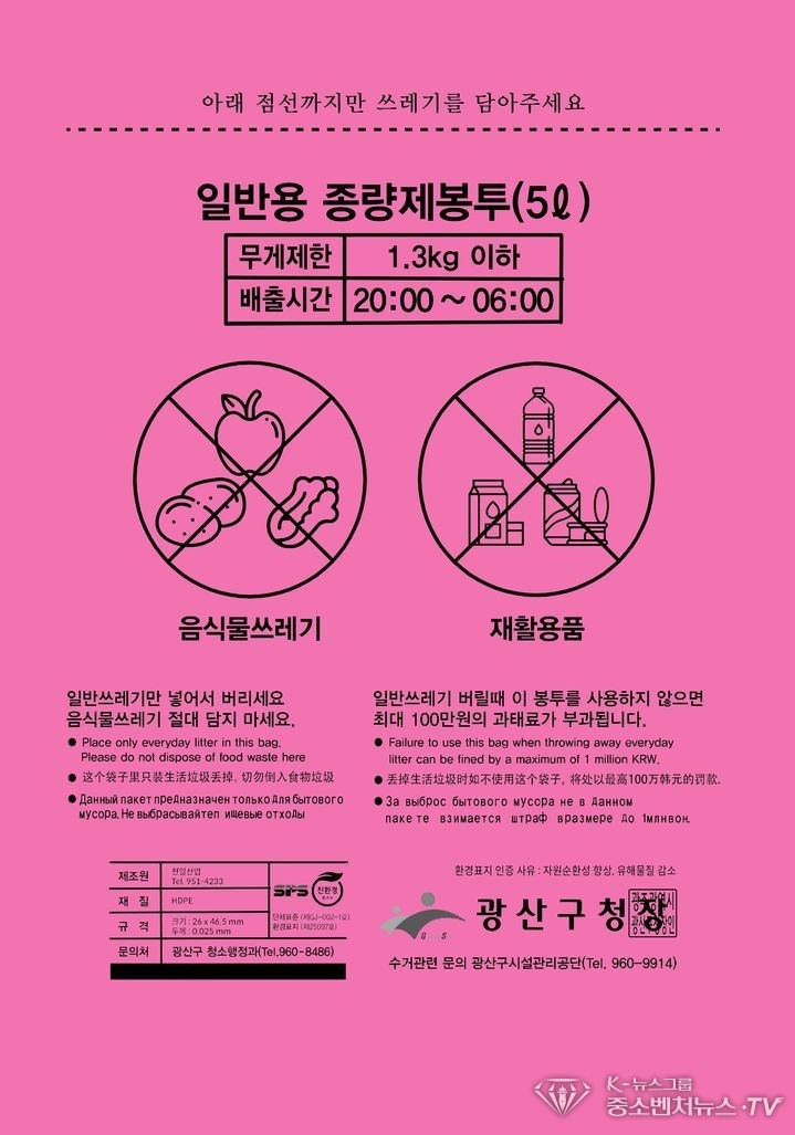 광주 광산구 쓰레기종량제봉투. (광주 광산구 제공)