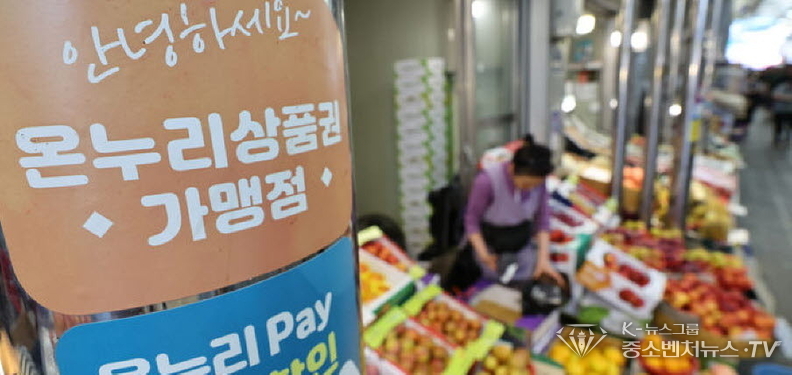 온누리상품권 가맹점 표지가 붙어있는 한 과일가게