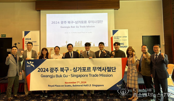광주 북구는 최근 인도네시아 수라바야와 싱가포르에 해외시장개척단을 파견, 1085만 달러 수출계약을 체결했다고 밝혔다. (사진 = 광주 북구 제공)