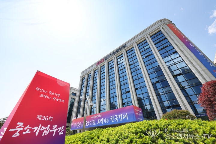 중소기업중앙회 전경.(사진=중소기업중앙회 제공)