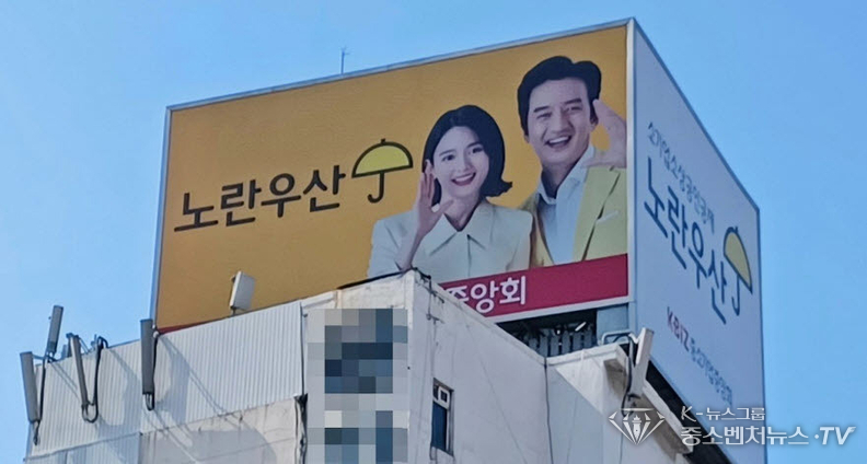 소기업소상공인공제 노란우산 홍보물
