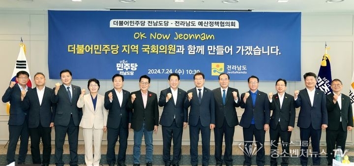  더불어민주당 전남도당과 전남도가 24일 오전 서울 국민일보 백원홀에서 예산정책협의회를 열고 지역 현안 해결과 내년도 국비 확보 방안에 대해 논의한 뒤 기념사진을 찍고 있다. (사진=전남도 제공)