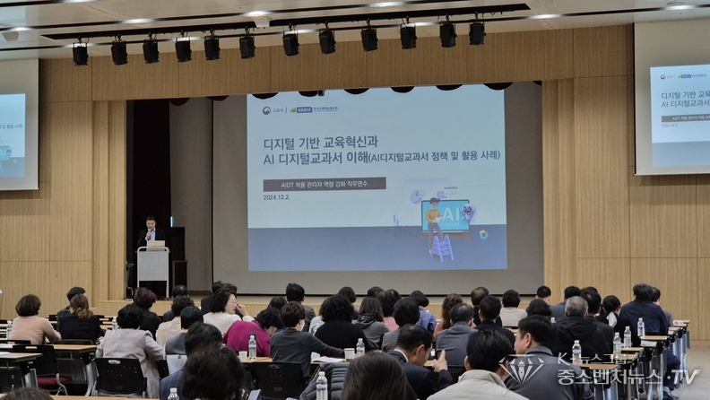 한국교육학술정보원 강사가 AI디지털교과서 정책을 주제로 강연을 하고 있다.