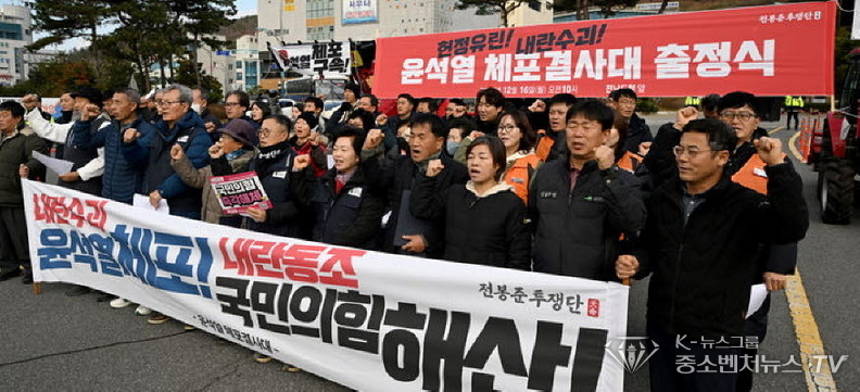 전국농민회총연맹 광주전남연맹 등 4개 농민단체가 16일 오전 전남도청 앞에서 '헌정유린내란수괴 윤석열 체포 결사대' 출정식을 열고 윤석열 대통령 구속을 촉구하고 있다.