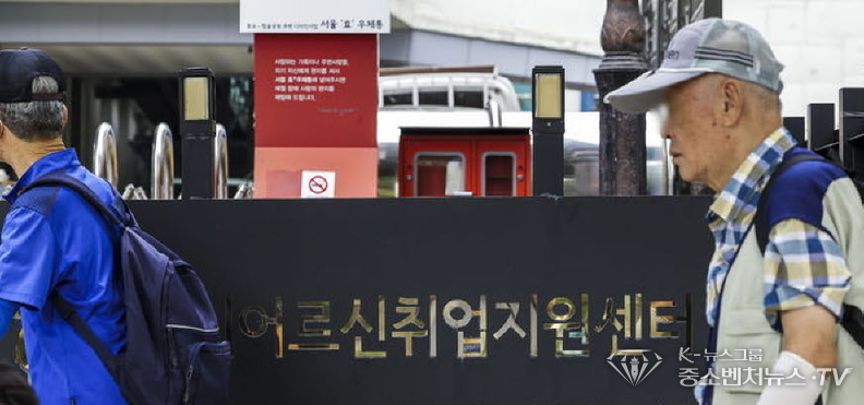 서울 종로구 서울시어르신취업지원센터 앞에서 어르신들이 이동하고 있다