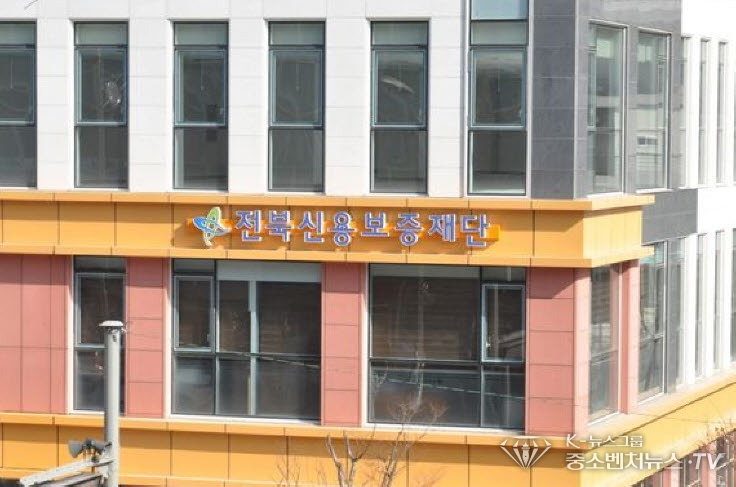  전북신용보증재단 전경