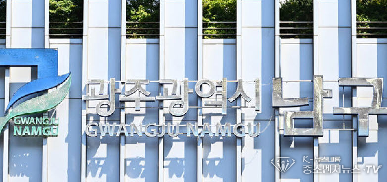  광주 남구청