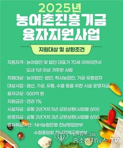 농어촌 진흥기금 융자지원 사업 안내문