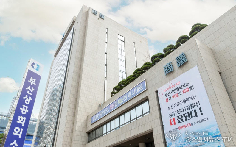 부산상공회의소 전경