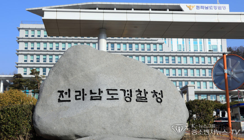 전남경찰청 전경