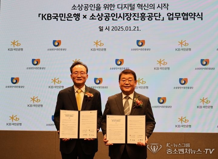지난 21일 소상공인시장진흥공단은 서울 KB국민은행 신관에서 KB국민은행과 비대면 정책금융 서비스를 제공하기 위한 업무협약을 체결했다. (사진=소상공인시장진흥공단 제공)