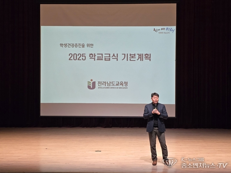 7일 화순 하니움스포츠센터에서 ‘2025 학교급식 기본계획·청렴 연수’가 진행되고 있다.