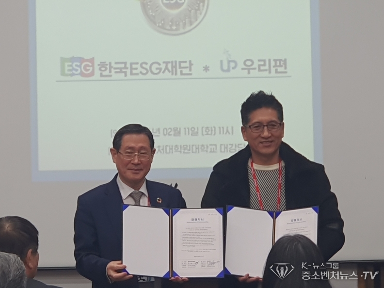 좌측-한국 ESG 재단 (김필용 이사장), 우측- 우리 편 업 (편준범 교수) MOU 체결