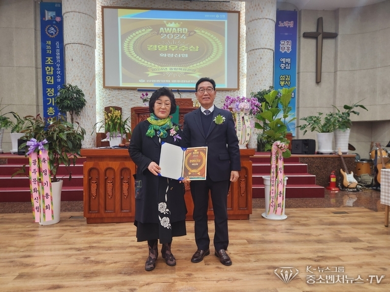 광주 화정신협-신협중앙회 경영평가 경영우수상 수상, 좌측-화정신협 김성숙 이사장, 우측-광주 삼애신협 최문주 이사장 / 광주 지역협의회 회장-기념촬영
