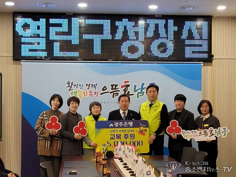 기부전달식 광주광역시 남구청 김병래 청장과 광주은행 이상채 부행장과 기념촬영