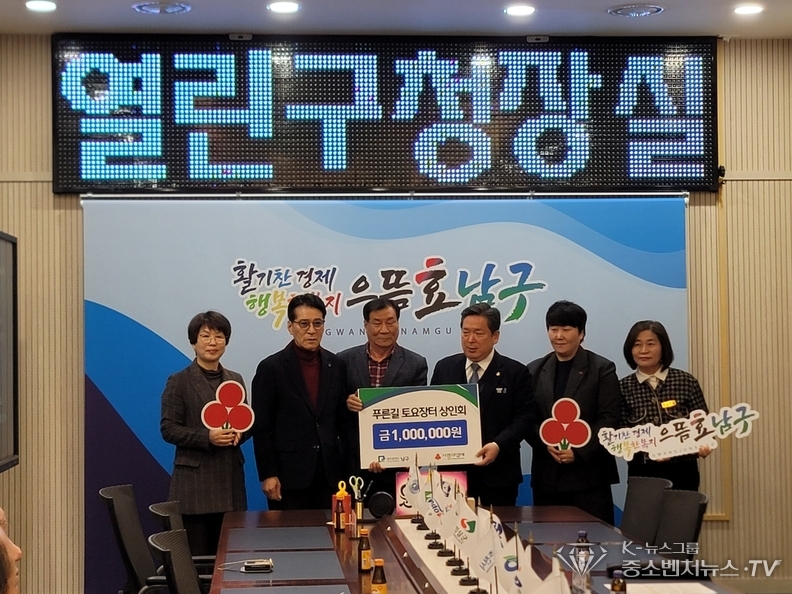 기부전달식 광주광역시 남구청 김병래 청장과 남구 푸른길 상인회 임원진과 기념촬영