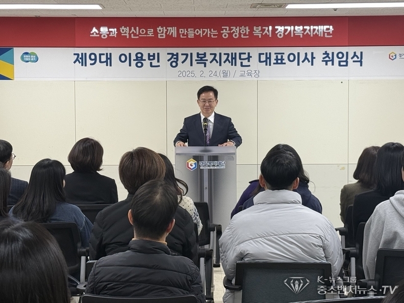 제9대 이용빈 경기복지재단 대표이사 취임식 인사말-(사진-경기도 복지재단 제공)