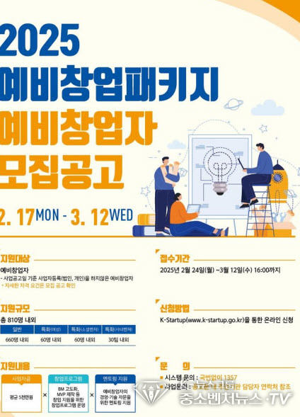 벤처기업협회(벤기협) 예비창업패키지 소셜벤처 분야 예비창업자 모집 공고. (사진= 벤처기업협회 제공)