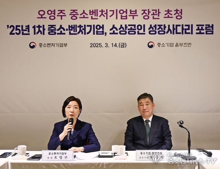 오영주 중소벤처기업부 장관이 14일 광화문에서 개최된 '중소기업 옴부즈만 성장사다리 포럼'에서 인사말을 하고 있다. (사진=중소기업 옴부즈만지원단 제공)