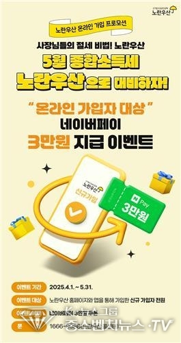 중기중앙회, 노란우산 온라인 가입 프로모션 포스터
