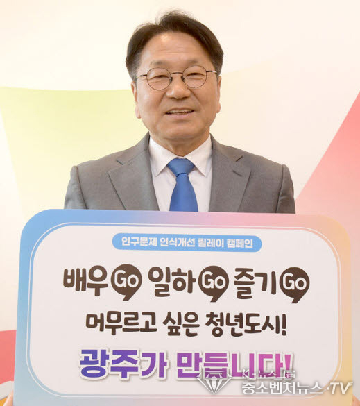 강기정 광주시장 '인구문제 인식 개선 캠페인' 동참. (사진=광주시청 제공)