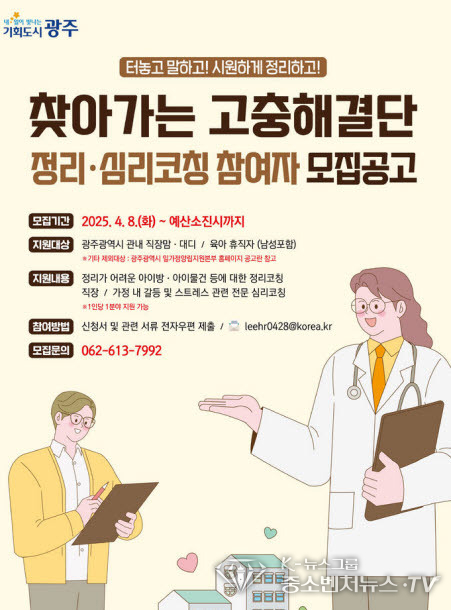 광주일가정양립본부 '찾아가는 고충해결단' 운영. (사진=광주일가정양립본부 제공)