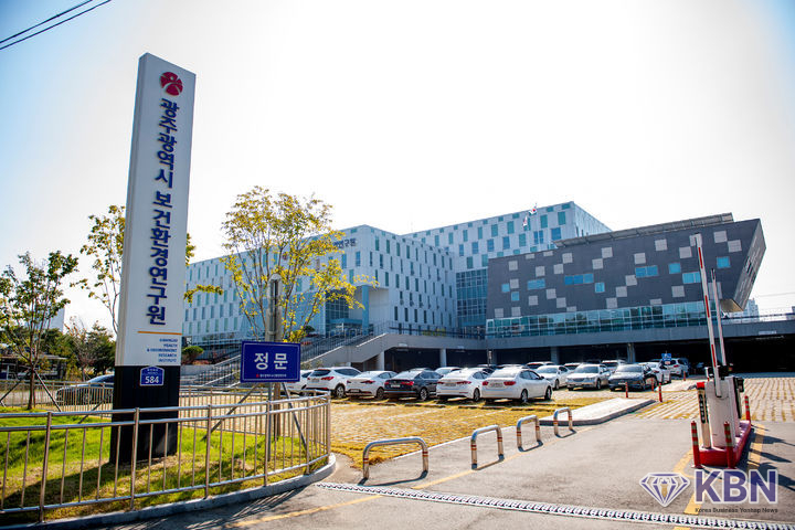 광주보건환경연구원. (사진 = 광주시 제공)