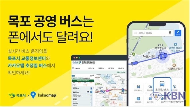 버스정보시스템 기능 개선 포스터. (사진=목포시 제공)